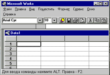 Интерфейс баз данных MS Works в виде таблицы