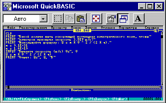 Интерфейс QBasic
